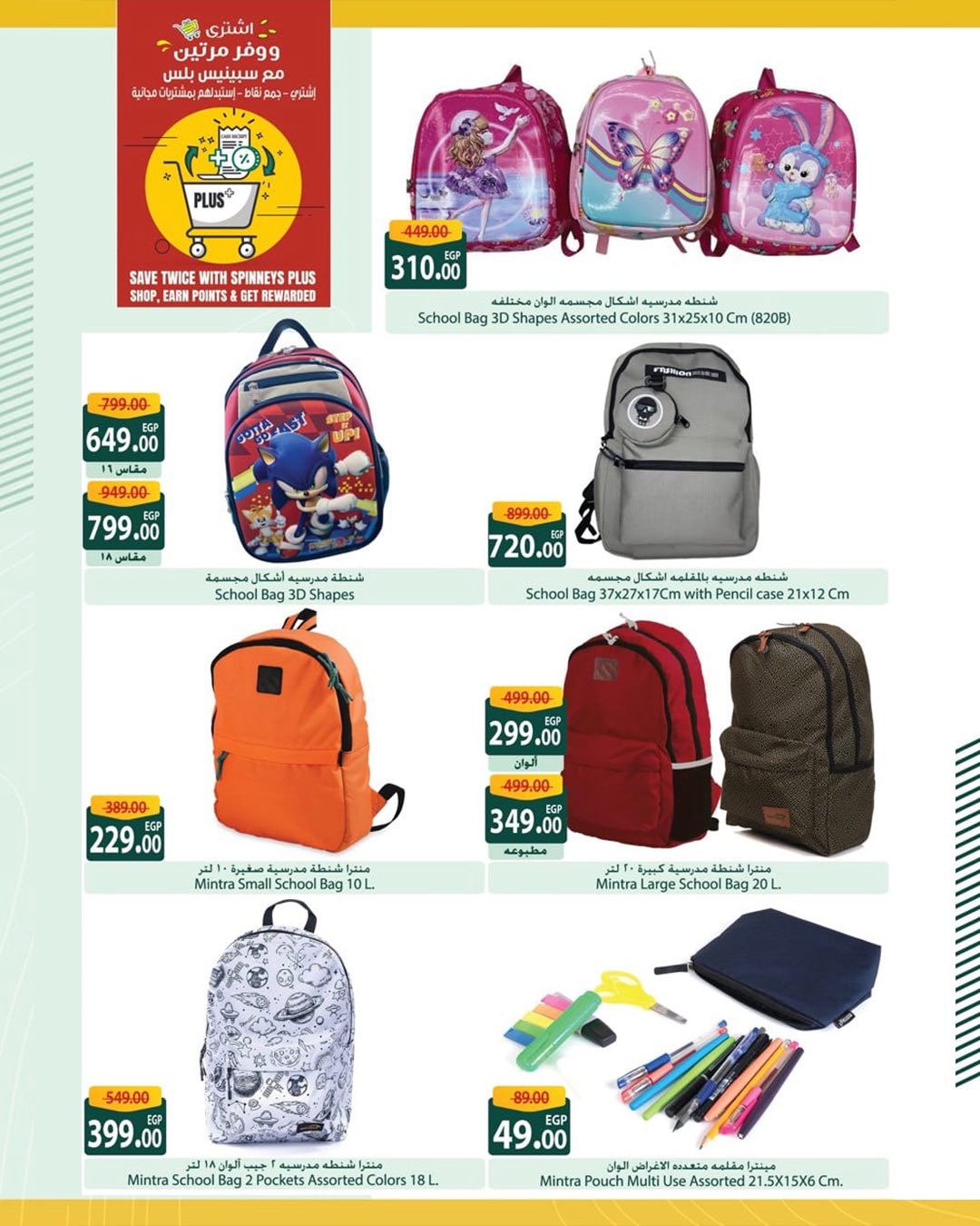 spinneys offers from 26aug to 1aug 2025 عروض سبينس من 26 أغسطس حتى 1 أغسطس 2025 صفحة رقم 1